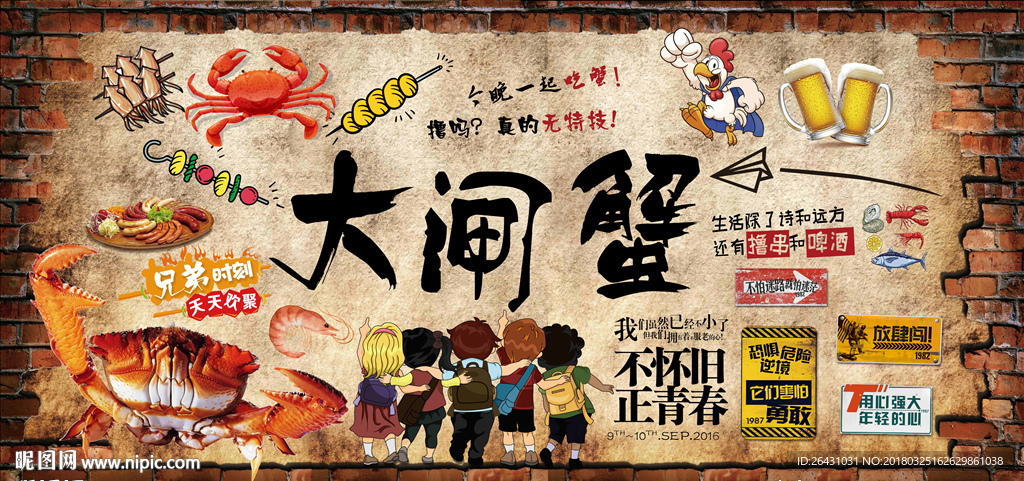 大闸蟹