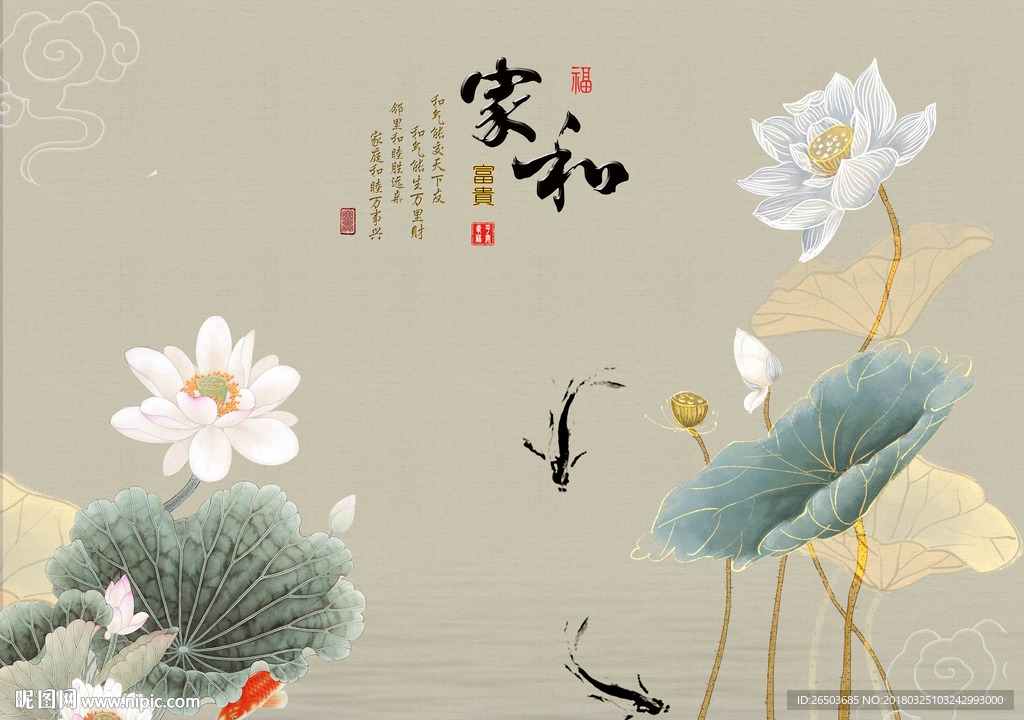 新中式荷花背景墙