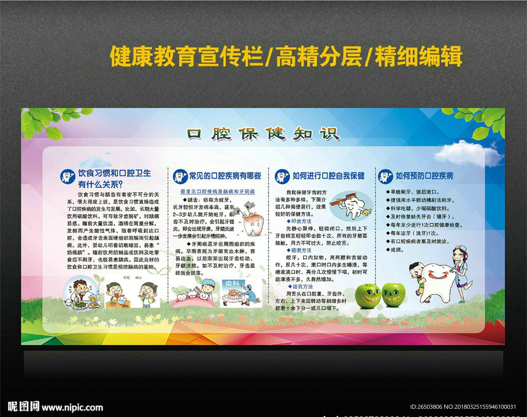 口腔保健知识
