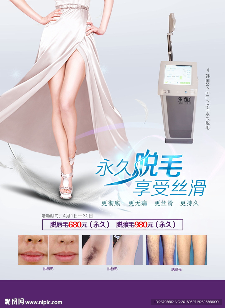 脱毛海报图片