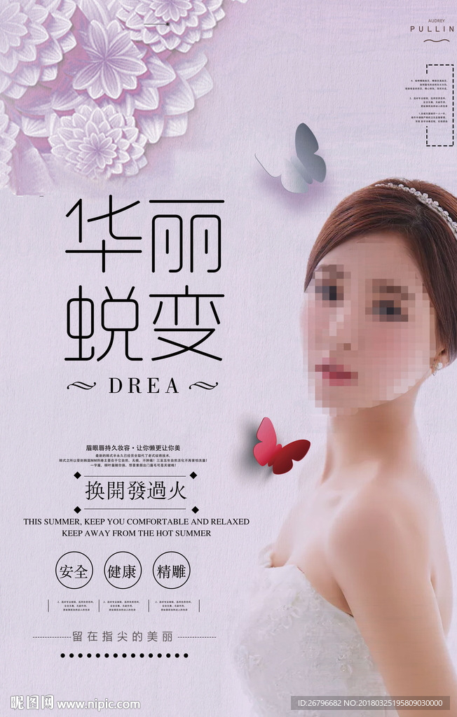 华丽蜕变图片