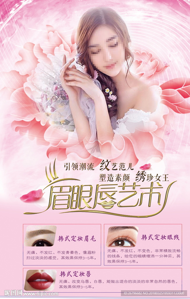 眉眼唇图片