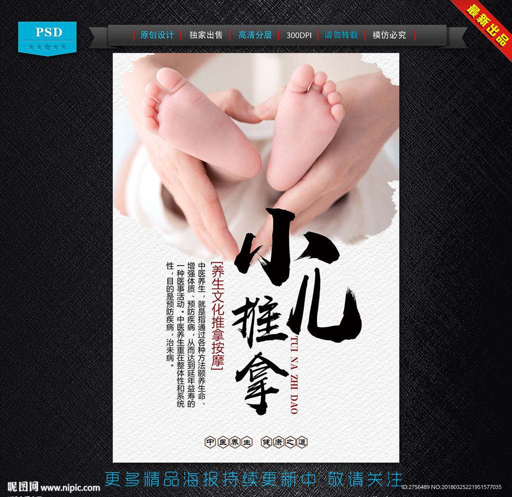 小儿推拿