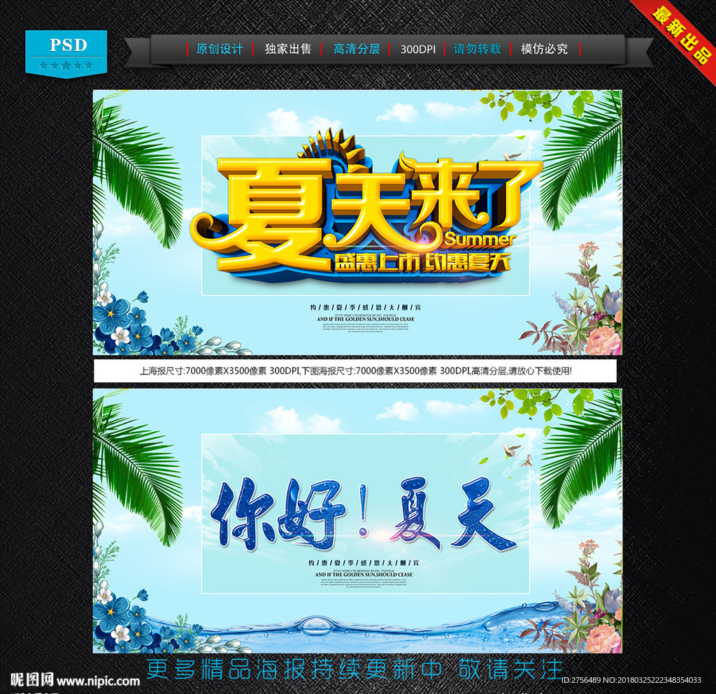 夏天