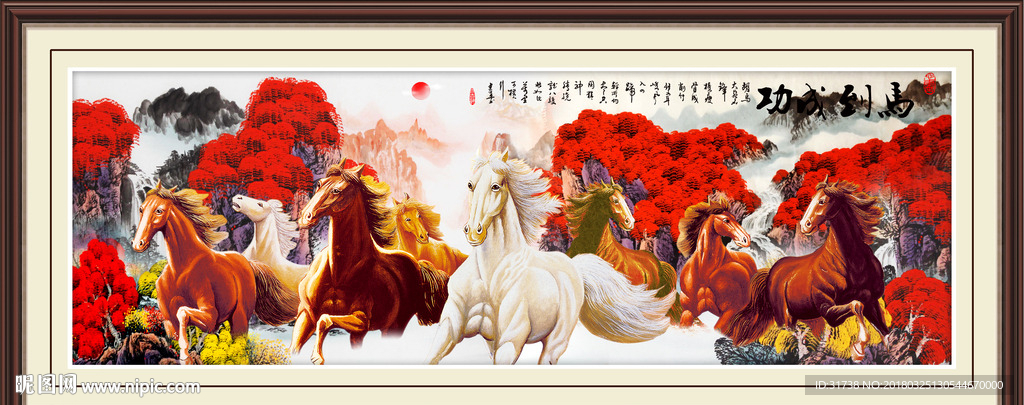 八骏图