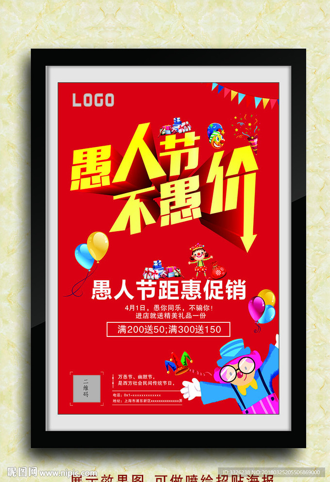 愚人节海报招贴