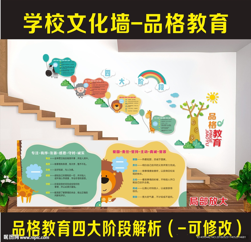 品格教育 楼梯间造型