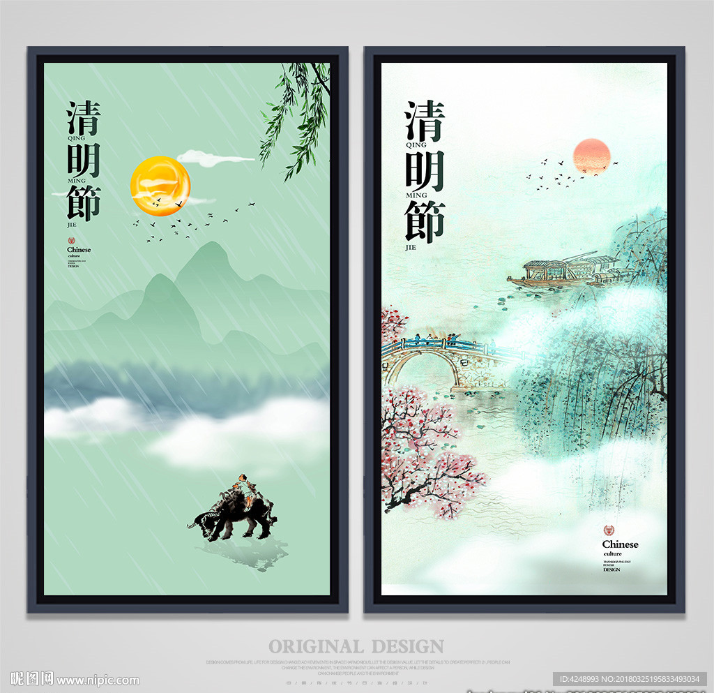 清明节