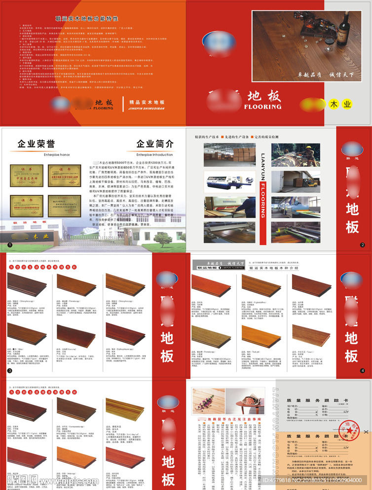 联运地板样本