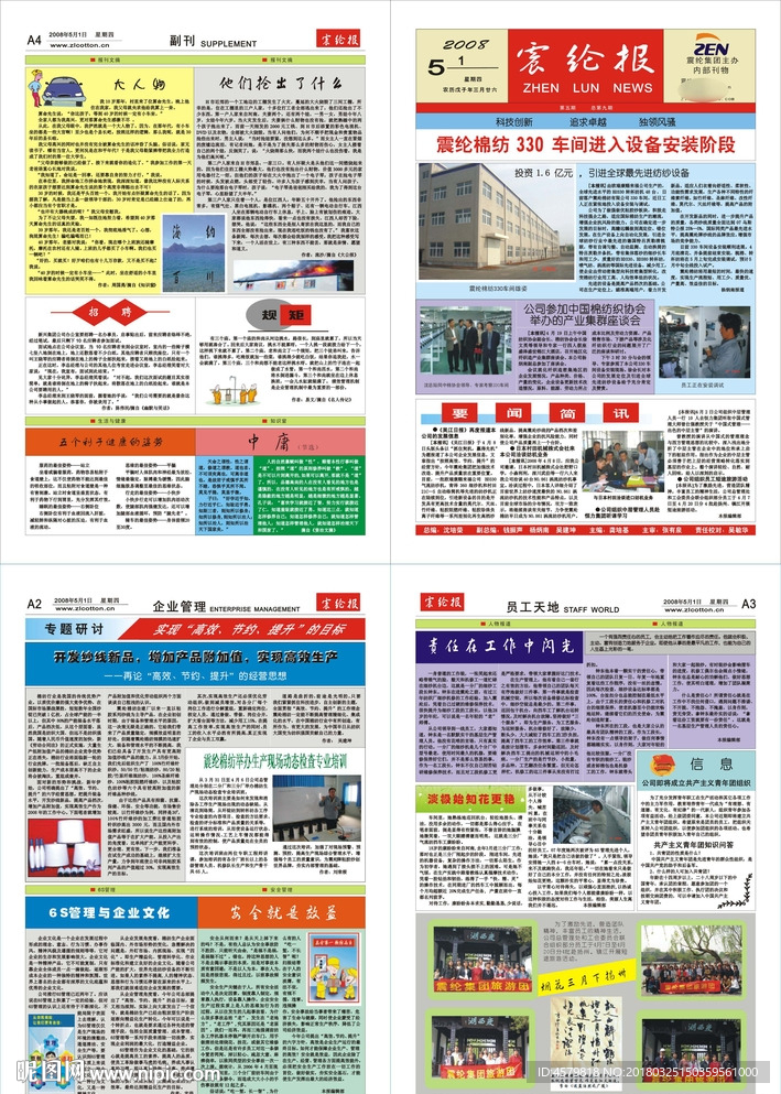 震纶报