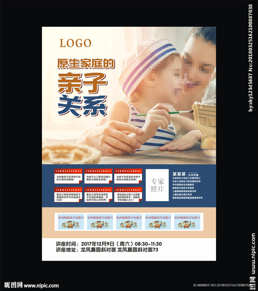 讲座传单