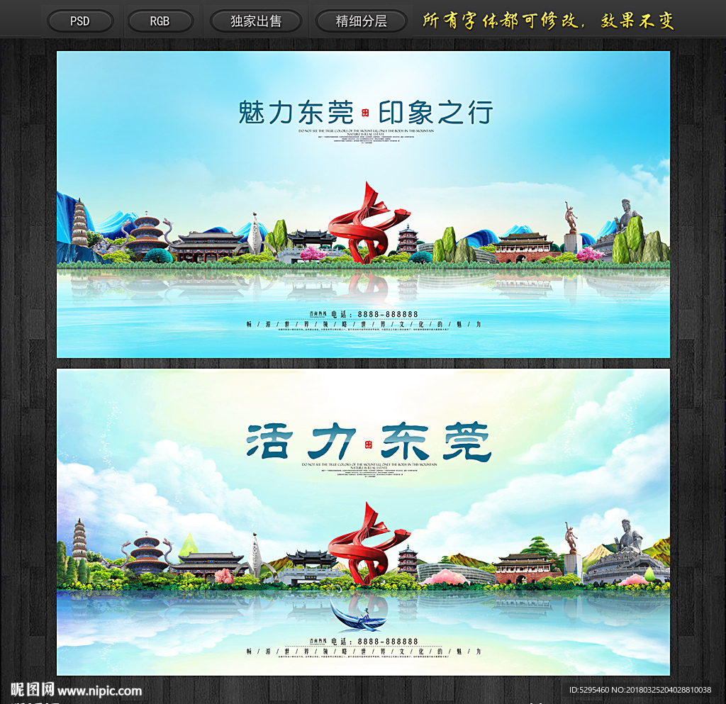 东莞
