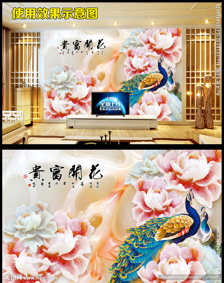 仿玉雕牡丹孔花开富贵背景墙