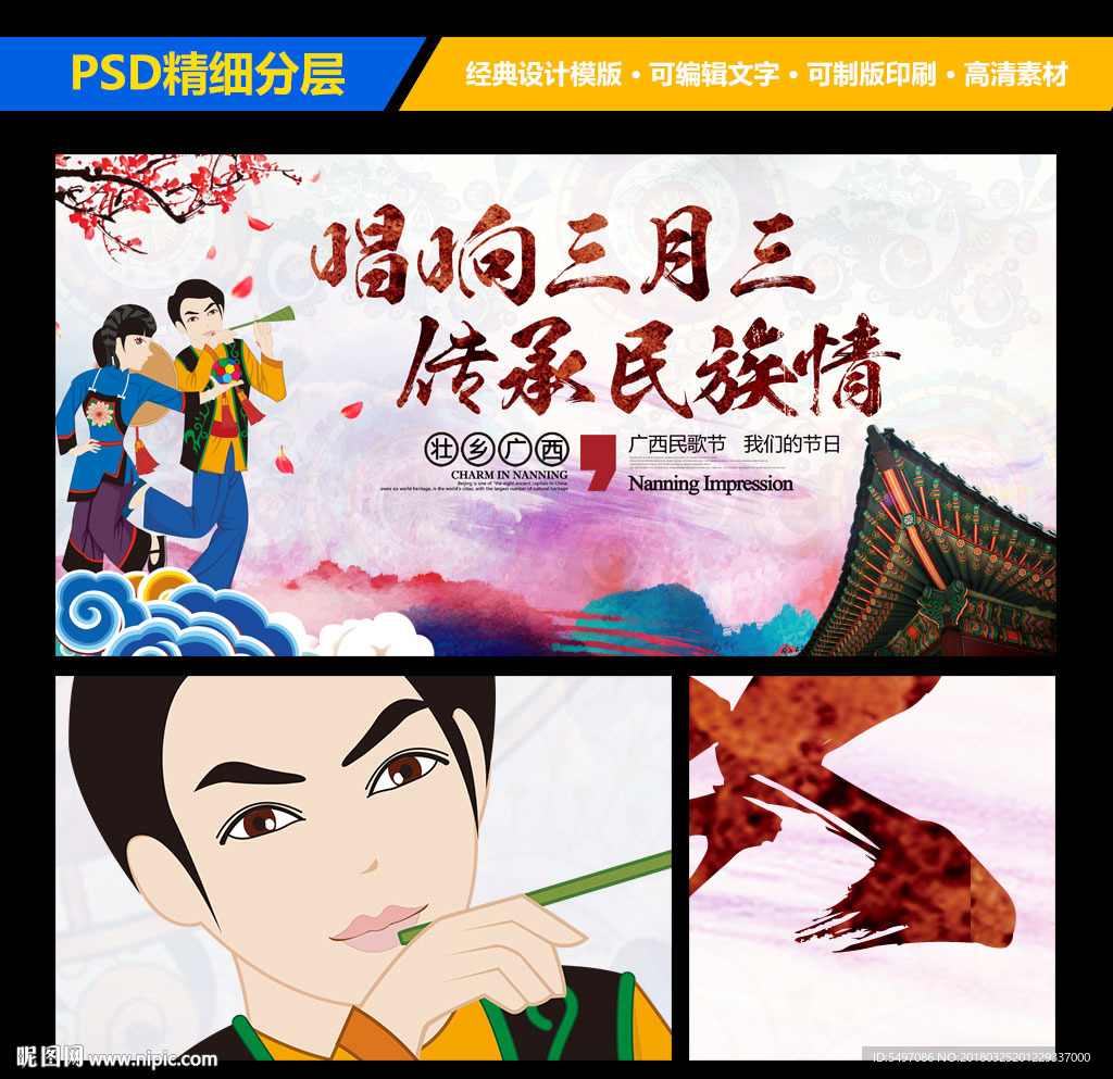 广西壮族三月三传统节日海报背景