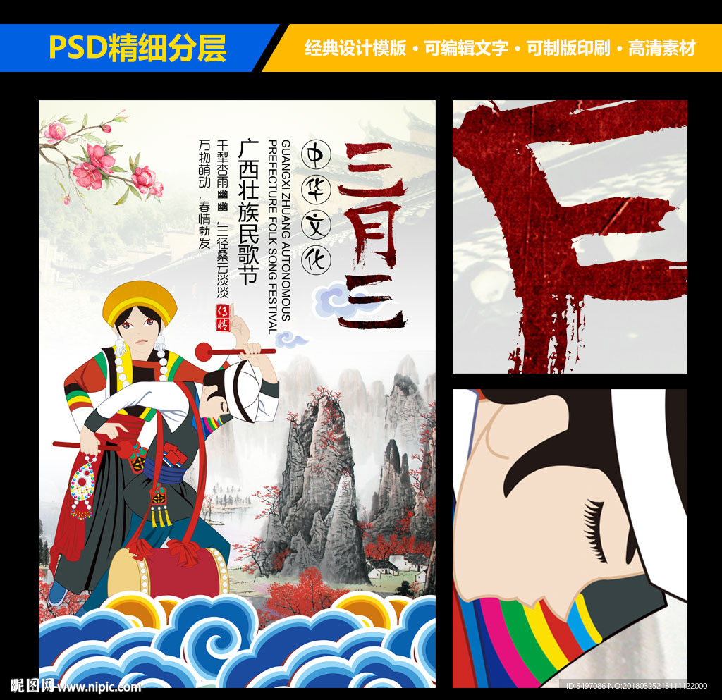 广西壮族自治区三月三节日海报