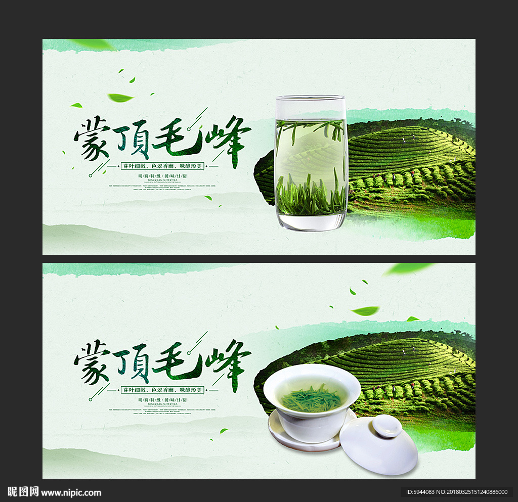 蒙顶毛峰
