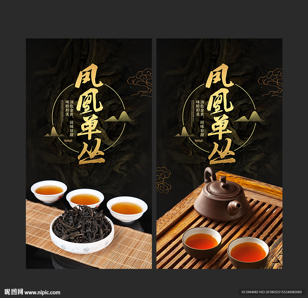 凤凰单丛