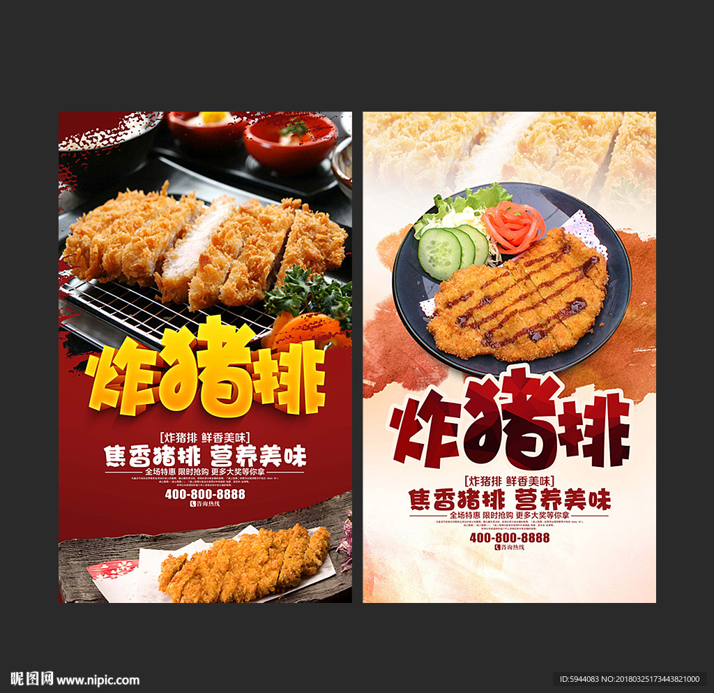 炸猪排