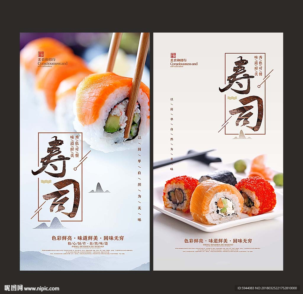 寿司