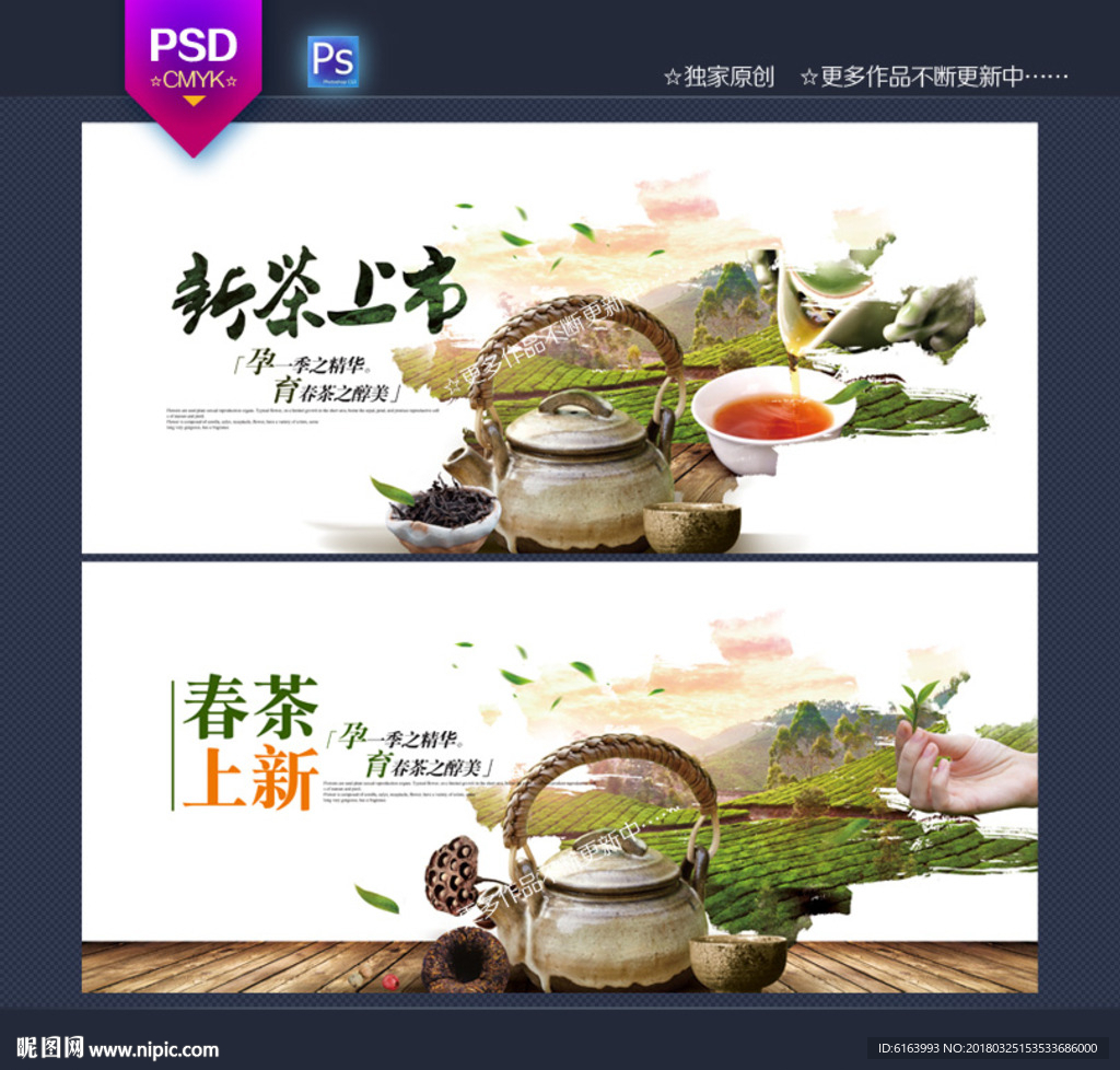 茶叶海报