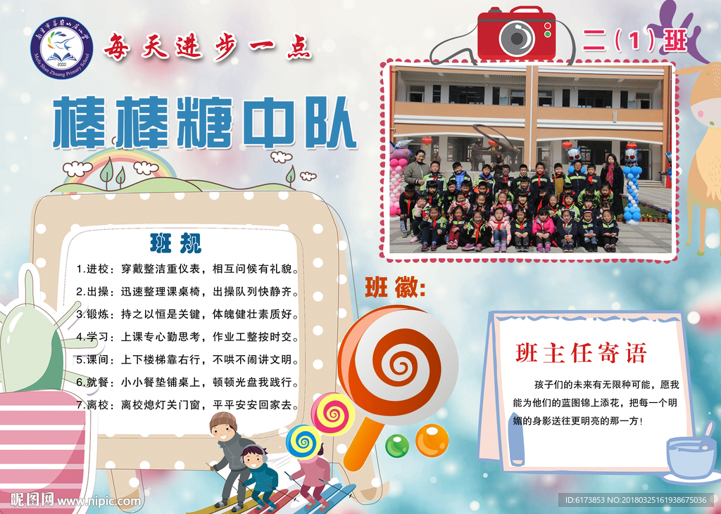 班级名片  小孩  小报