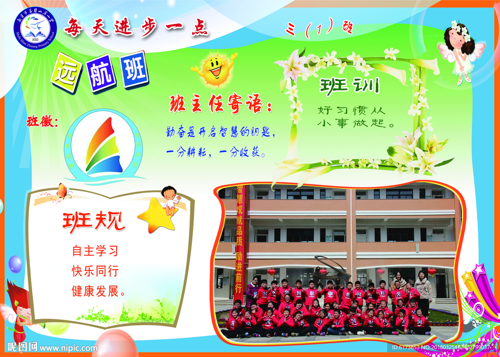班级名片  小孩  小报  班