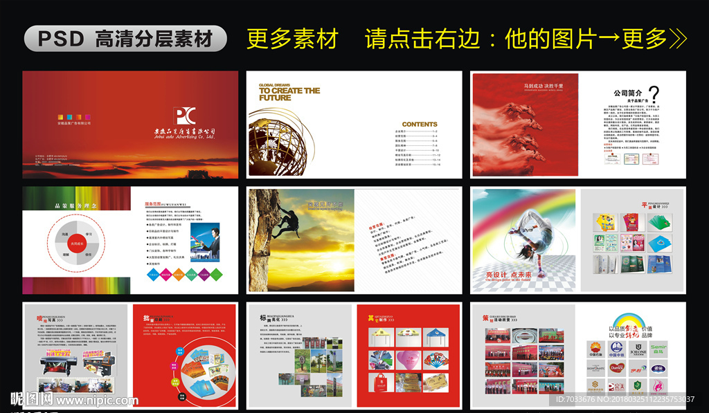 广告传媒公司画册