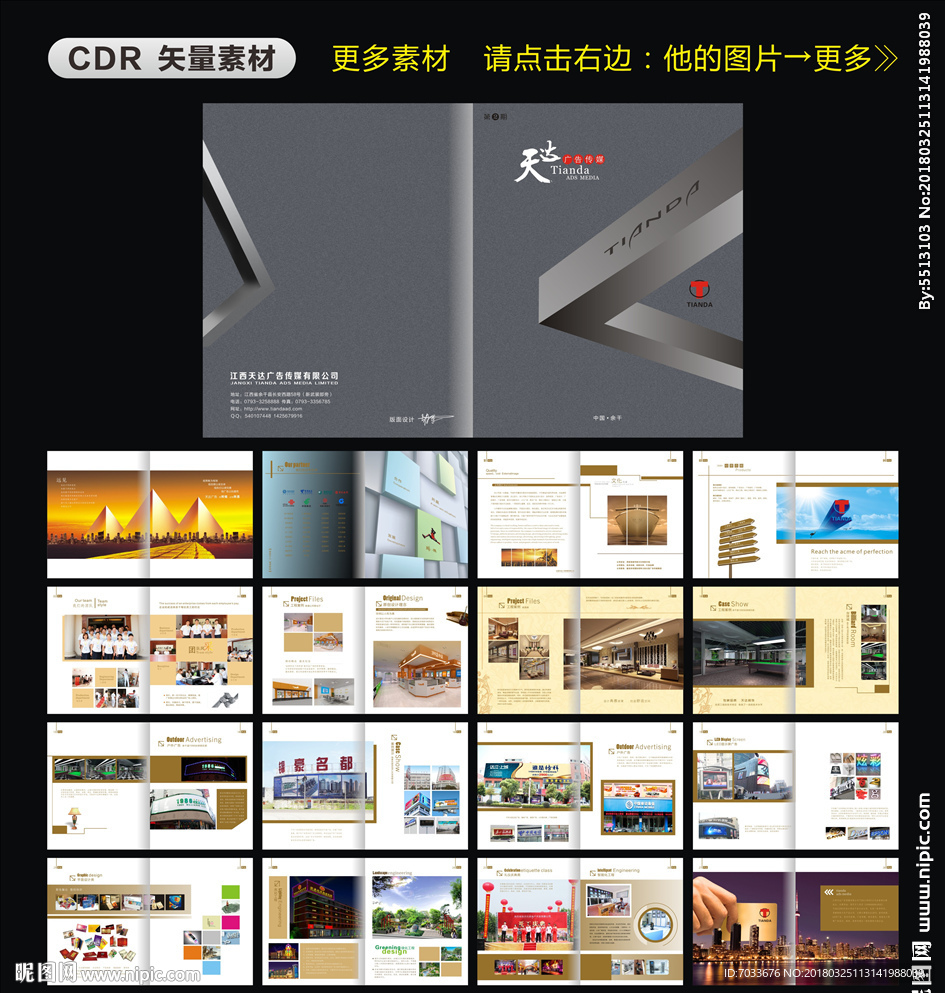 广告公司画册