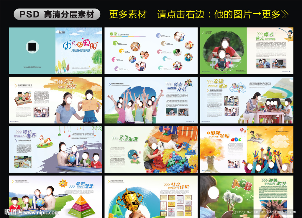 卡通幼儿园画册