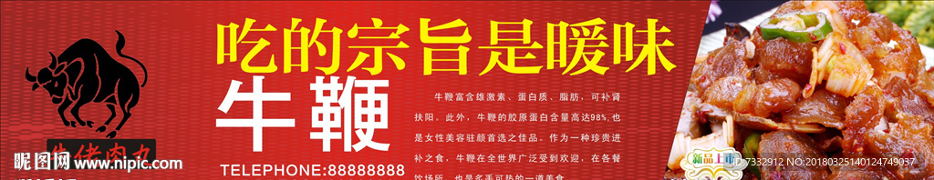 牛鞭盅矢量 素材 模板下载