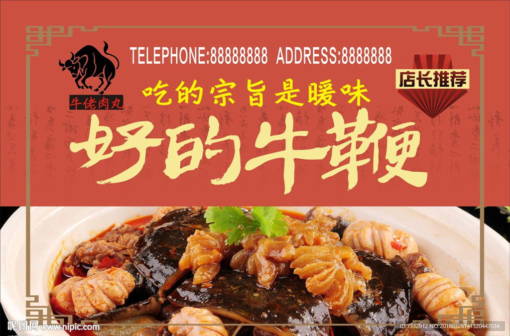 牛鞭盅矢量 素材 模板下载