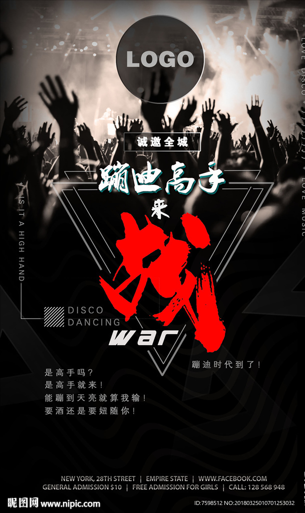 蹦迪海报