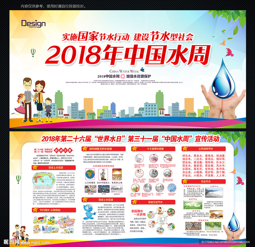 2018中国水周