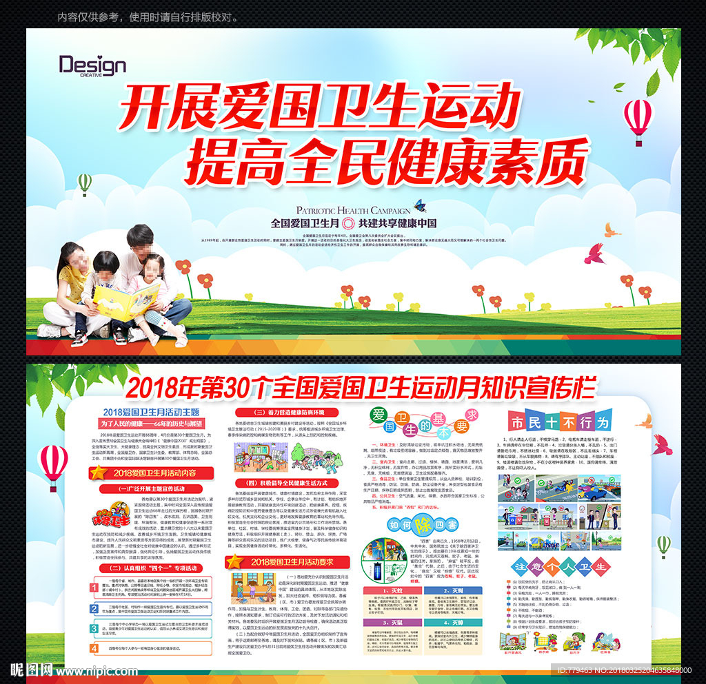 爱国卫生运动月