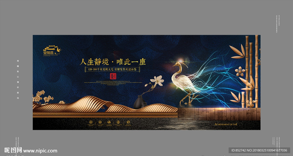 中式地产