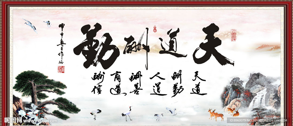 天道酬勤