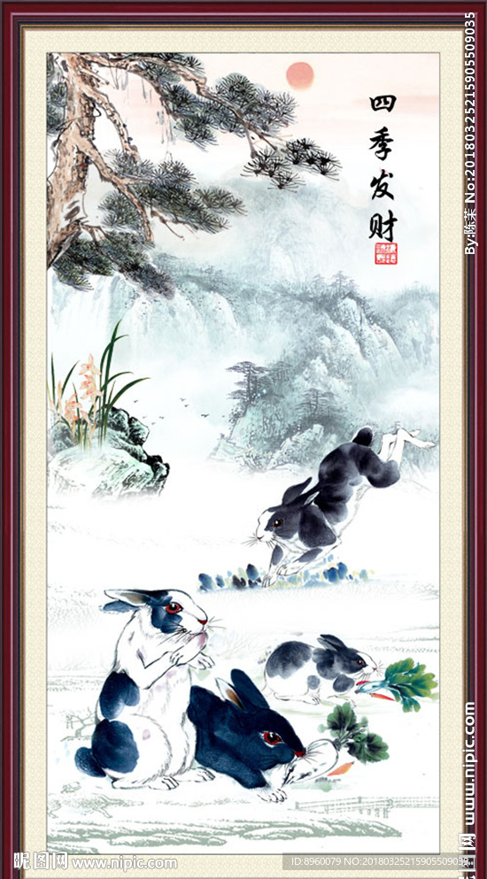 四季发财
