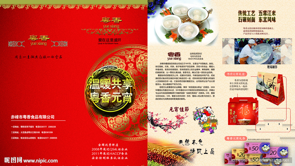 粤香元宵节折页