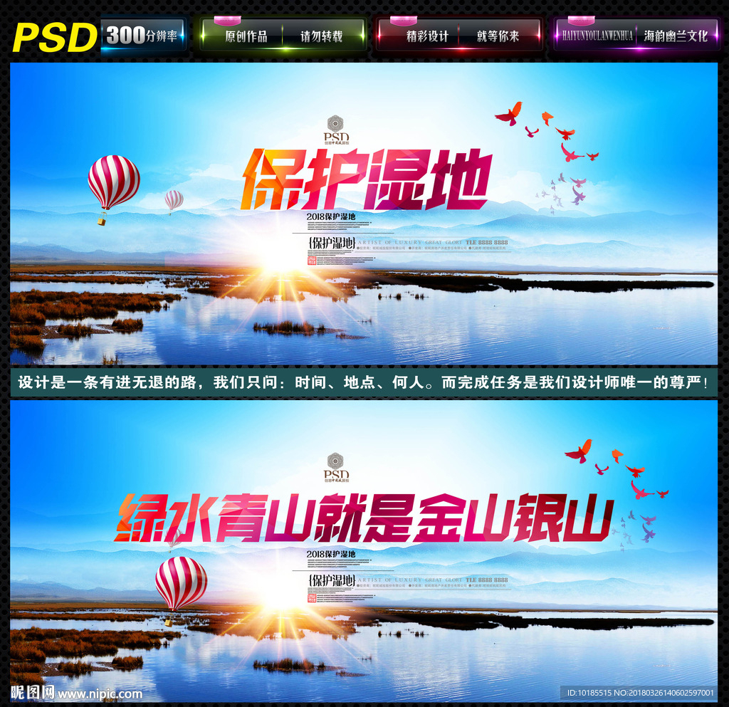 保护湿地