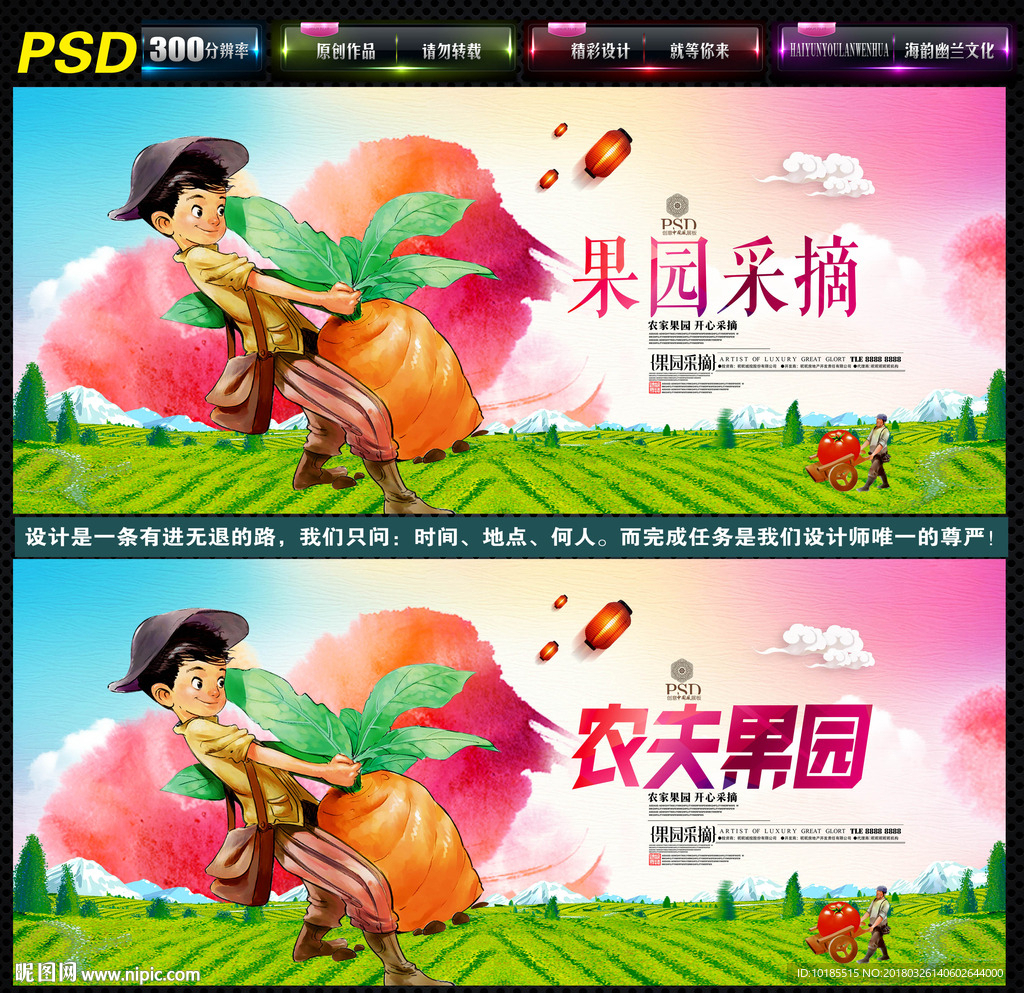 农家果园