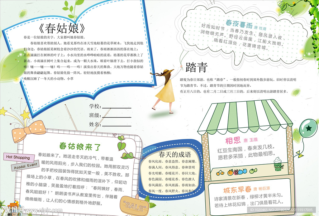 校园春天文化小报