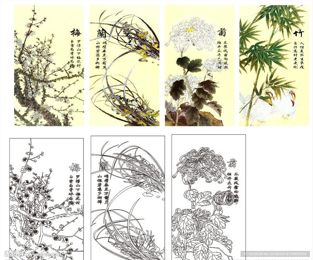 梅兰竹菊