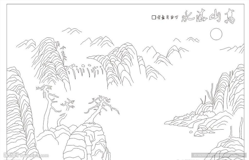 高山流水