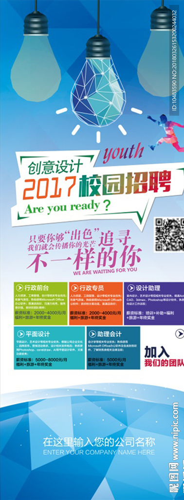 招聘展架设计