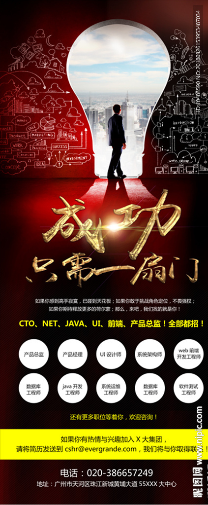 招聘海报