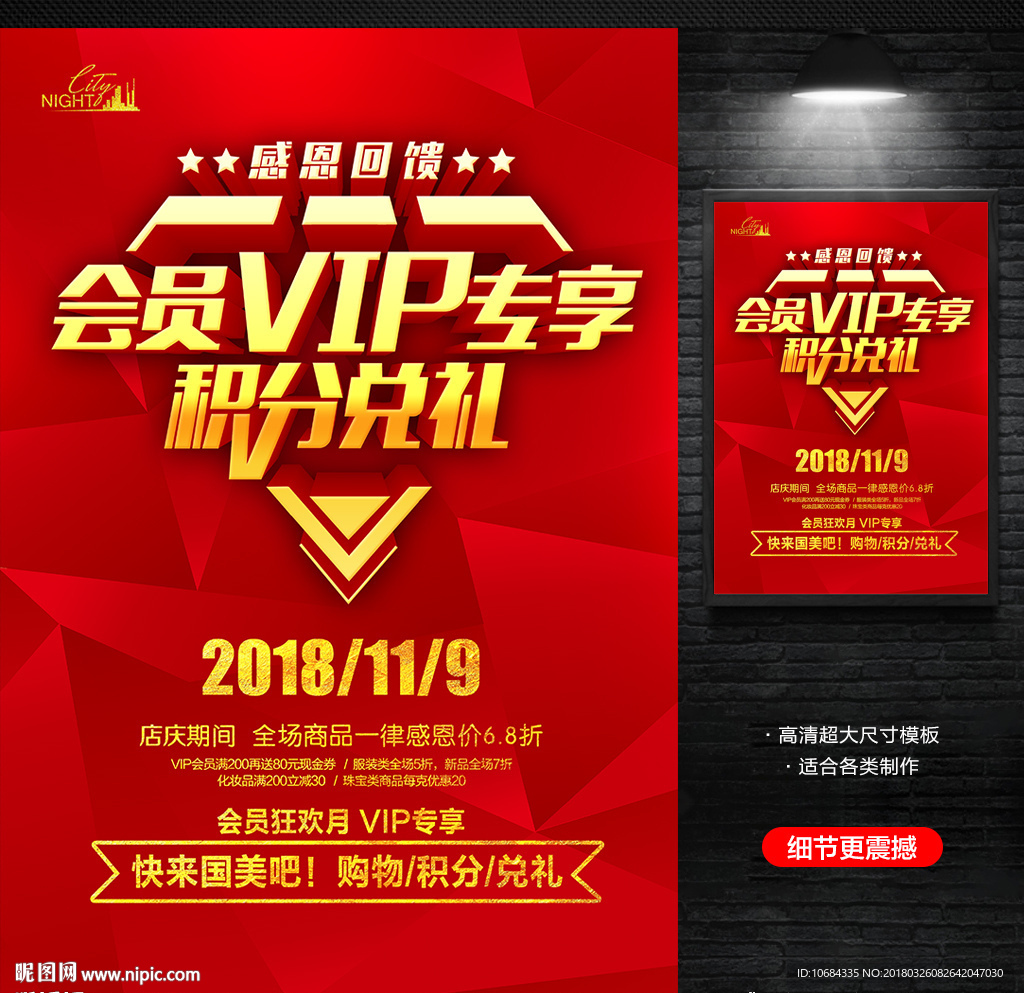 会员积分兑换