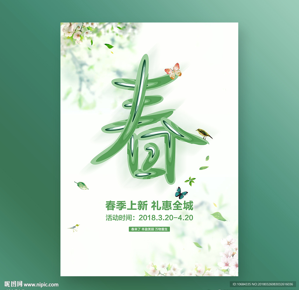 春天海报