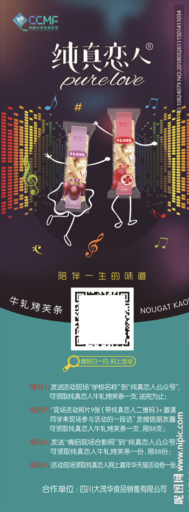 纯真恋人-展架