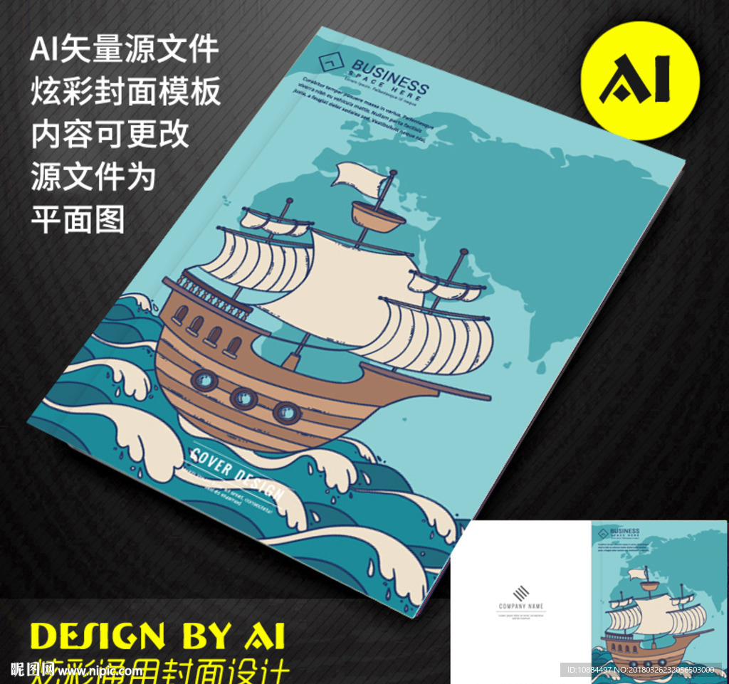 卡通海盗船封皮封面