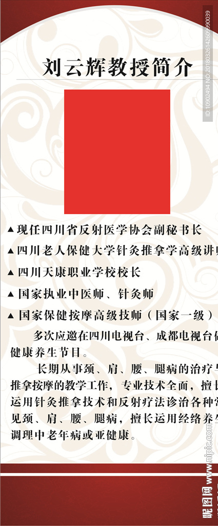 名人简介
